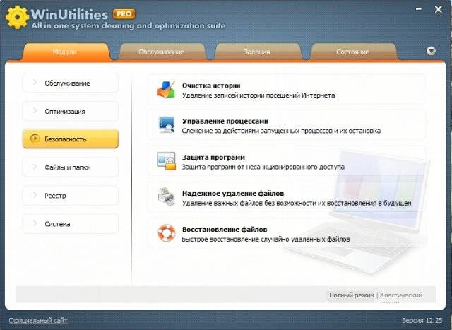 Как пользоваться WinUtilities Professional Edition 12.25