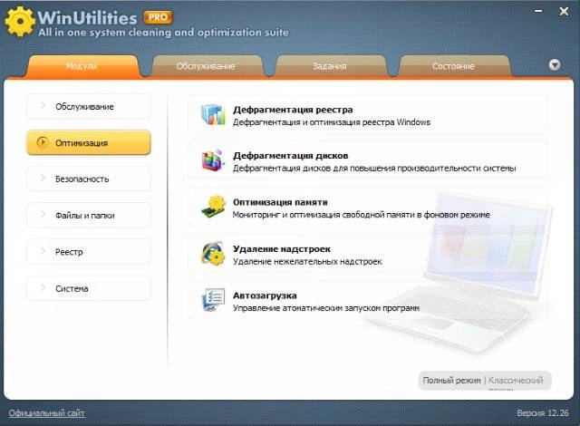 Как пользоваться WinUtilities Professional Edition 12.26