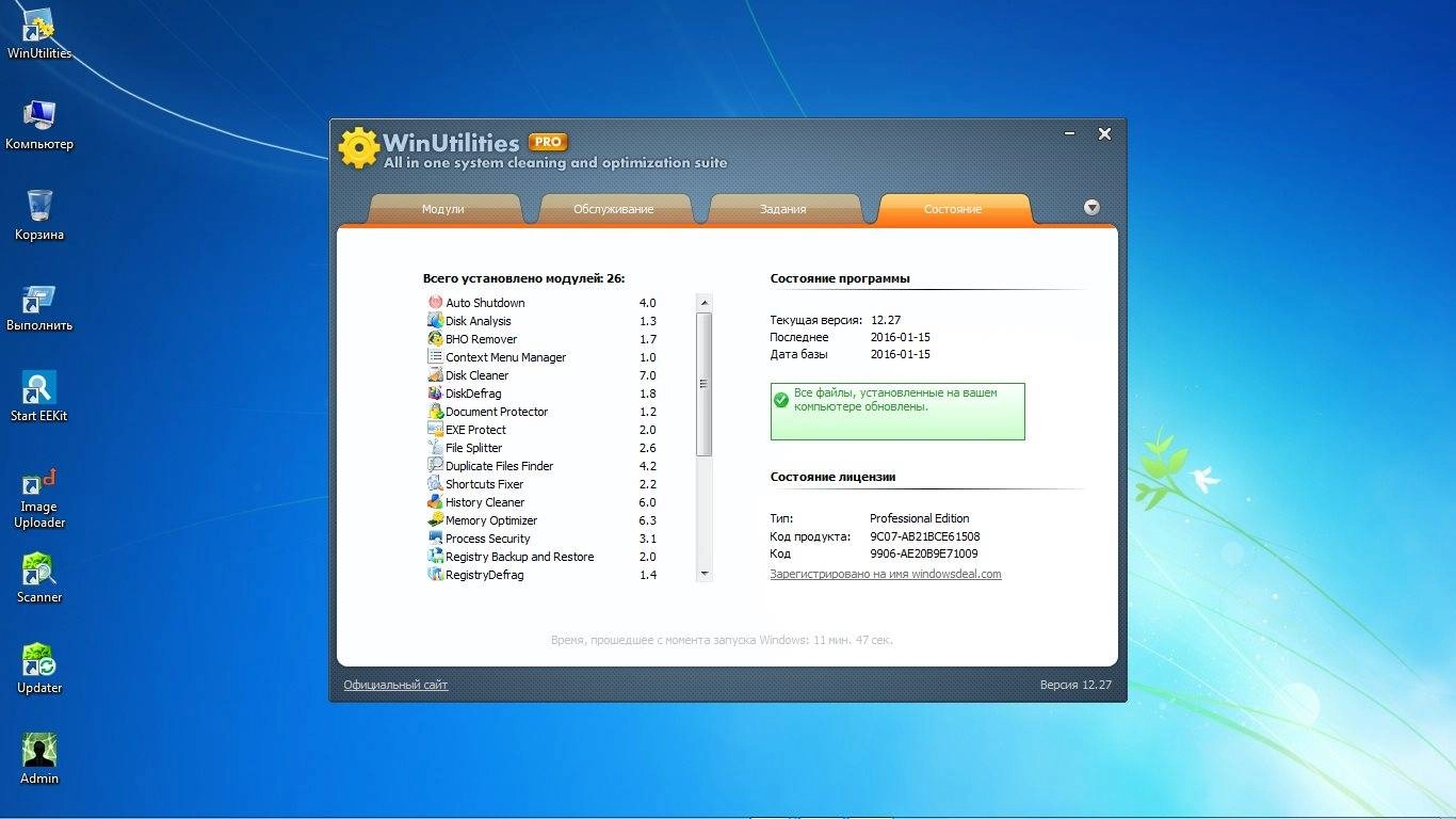 Как пользоваться WinUtilities Professional Edition 12.27