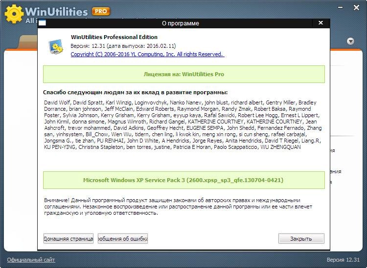 Как пользоваться WinUtilities Professional Edition 12.31 RePack by D!akov