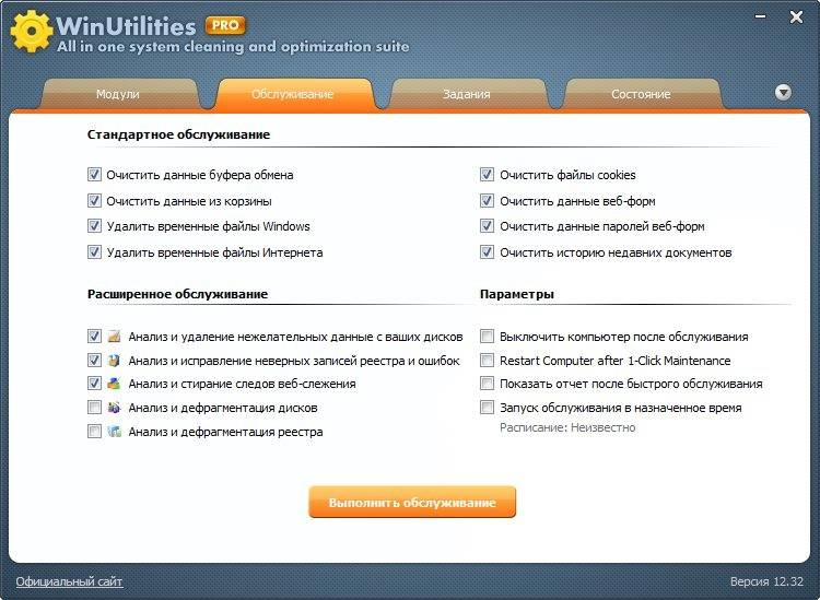 Как пользоваться WinUtilities Professional Edition 12.32