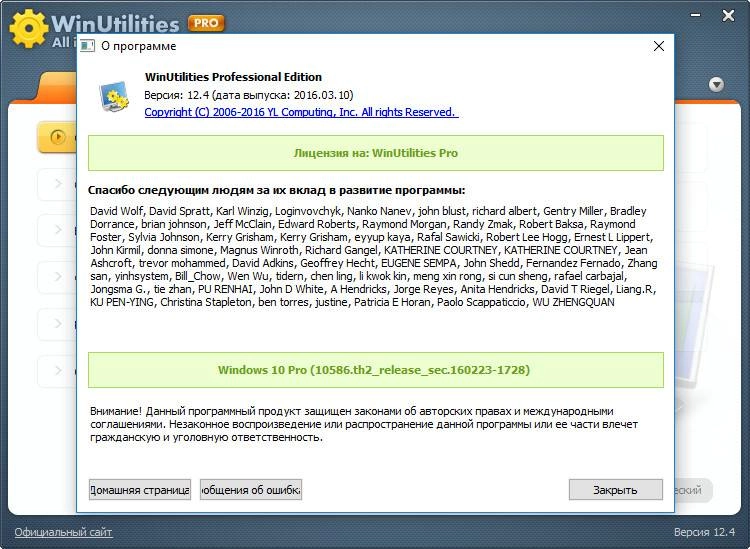 Как пользоваться WinUtilities Professional Edition 12.4 RePack by D!akov