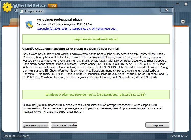 Как пользоваться WinUtilities Professional Edition 12.42