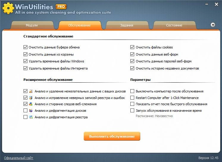 Как пользоваться WinUtilities Professional Edition 12.45 RePack by FoXtrot