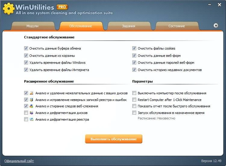Как пользоваться WinUtilities Professional Edition 12.49 RePack by D!akov