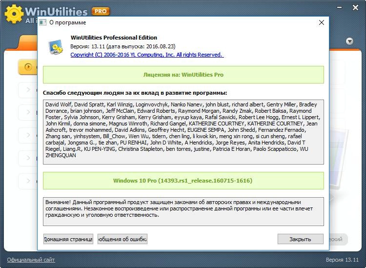 Как пользоваться WinUtilities Professional Edition 13.11 RePack by D!akov