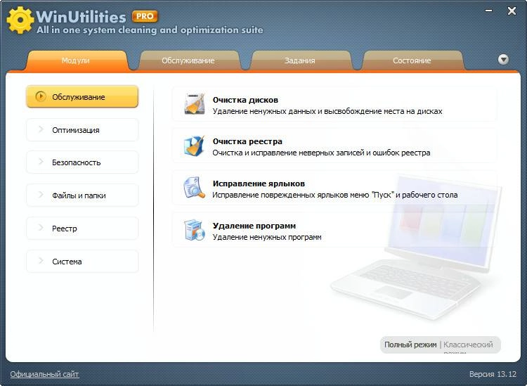Как пользоваться WinUtilities Professional Edition 13.12 RePack by D!akov