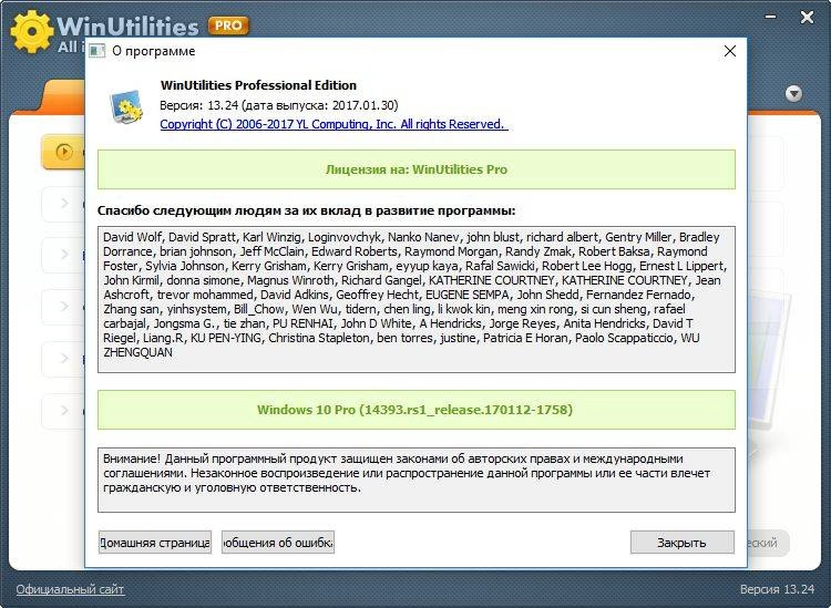 Как пользоваться WinUtilities Professional Edition 13.24 RePack by D!akov