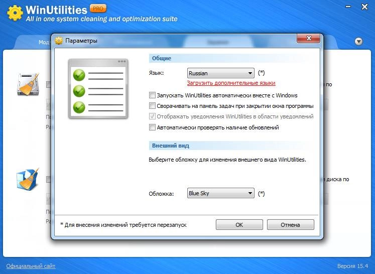 Как пользоваться WinUtilities Professional Edition 15.4 RePack by arina-23