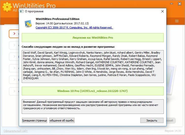 Как пользоваться WinUtilities Professional Edition 15.42 RePack by D!akov