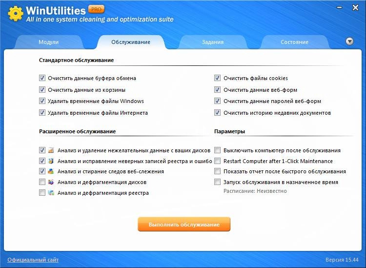 Как пользоваться WinUtilities Professional Edition 15.45