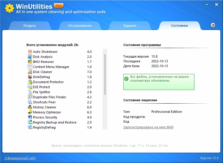 Как пользоваться WinUtilities Professional Edition 15.81 RePack by 9649