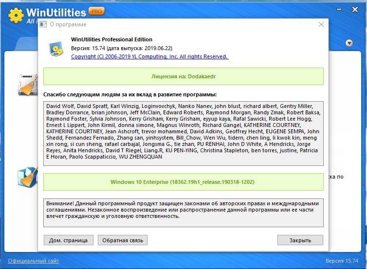 Как пользоваться WinUtilities Professional Edition 15.89 RePack by Dodakaedr