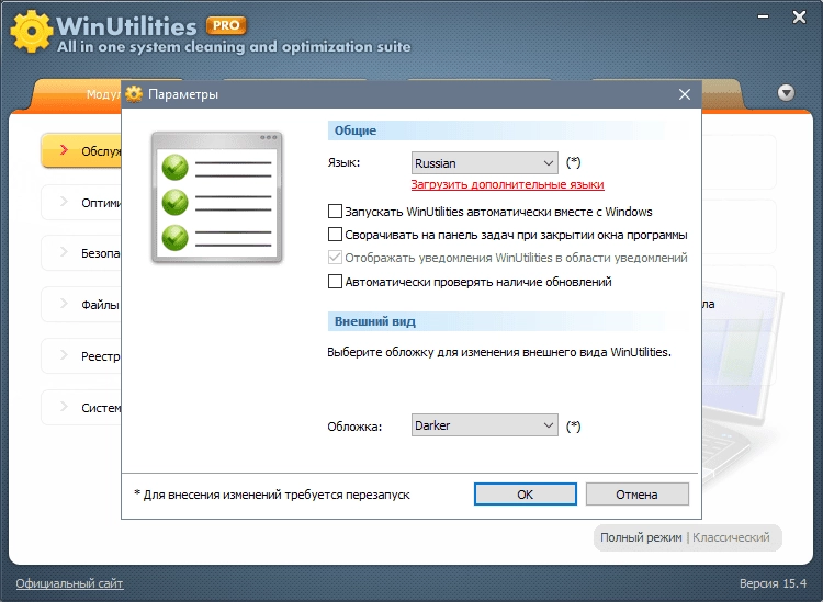 Как пользоваться WinUtilities Professional Edition 15.89 RePack by elchupacabra