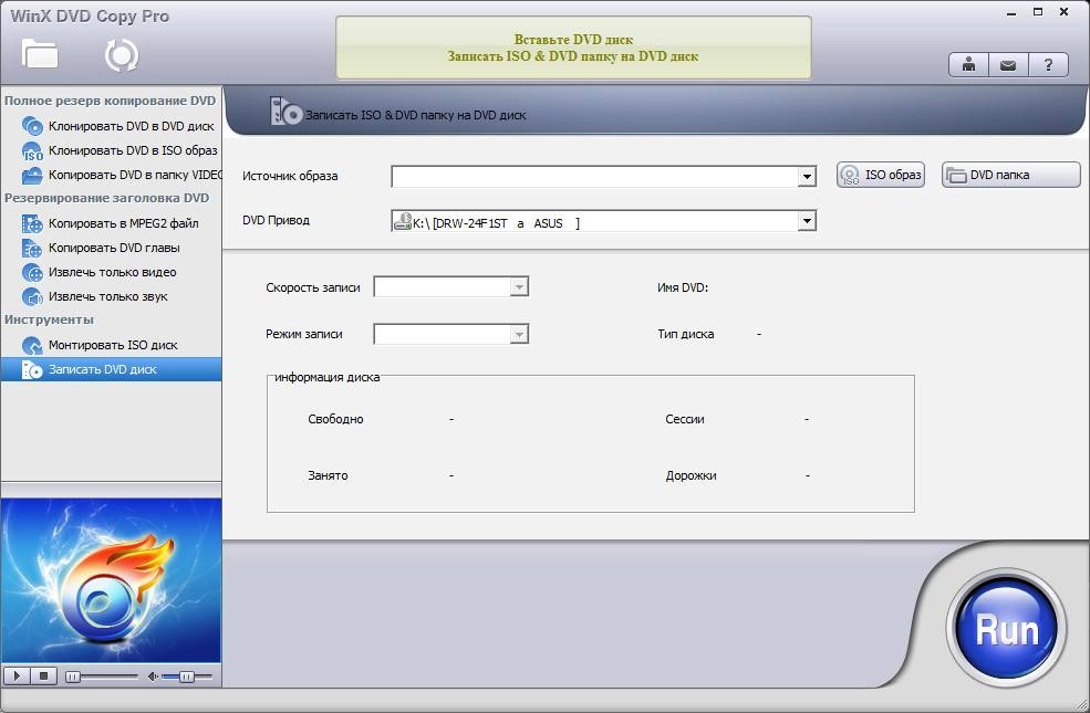 Как пользоваться WinX DVD Copy Pro 3.9.2 Repack by elchupacabra