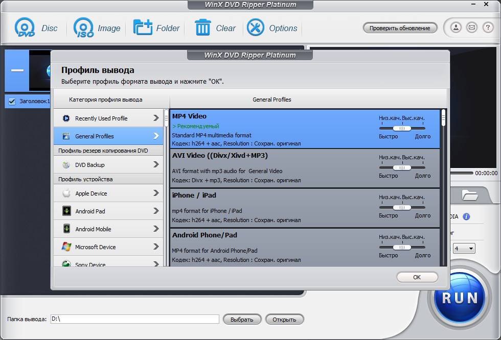 Как пользоваться WinX DVD Ripper Platinum 8.20.8 RePack by elchupacabra