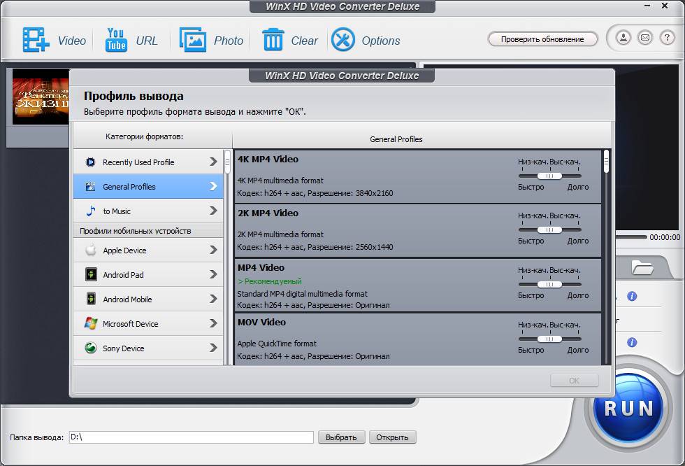 Как пользоваться WinX HD Video Converter Deluxe 5.17.1 RePack by elchupacabra
