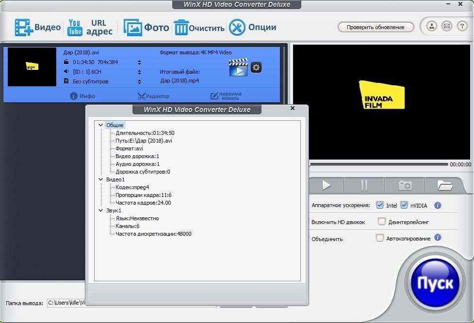 Как пользоваться WinX HD Video Converter Deluxe 5.18.1 RePack by TryRooM