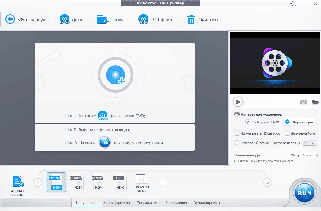 Как пользоваться WinX VideoProc Converter 6.1 RePack by elchupacabra