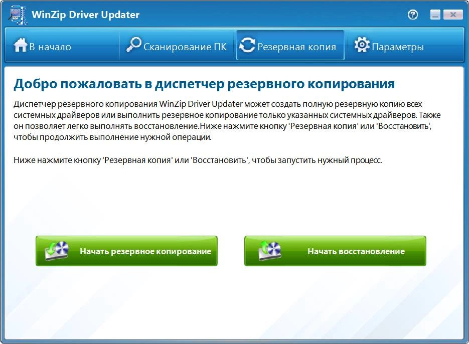 Как пользоваться WinZip Driver Updater 5.33.3.2