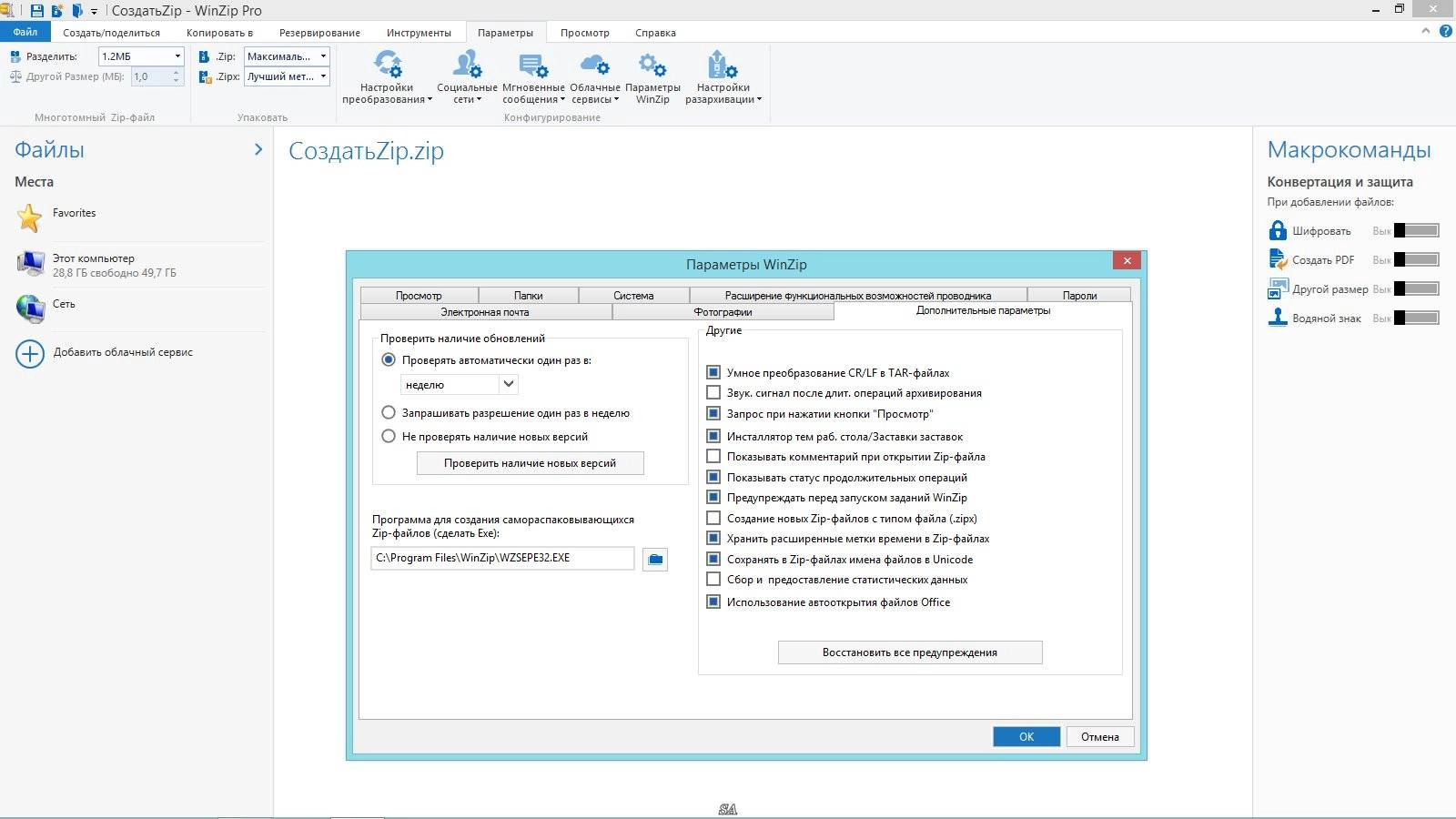 Как пользоваться WinZip Pro 19.0 Build 11293