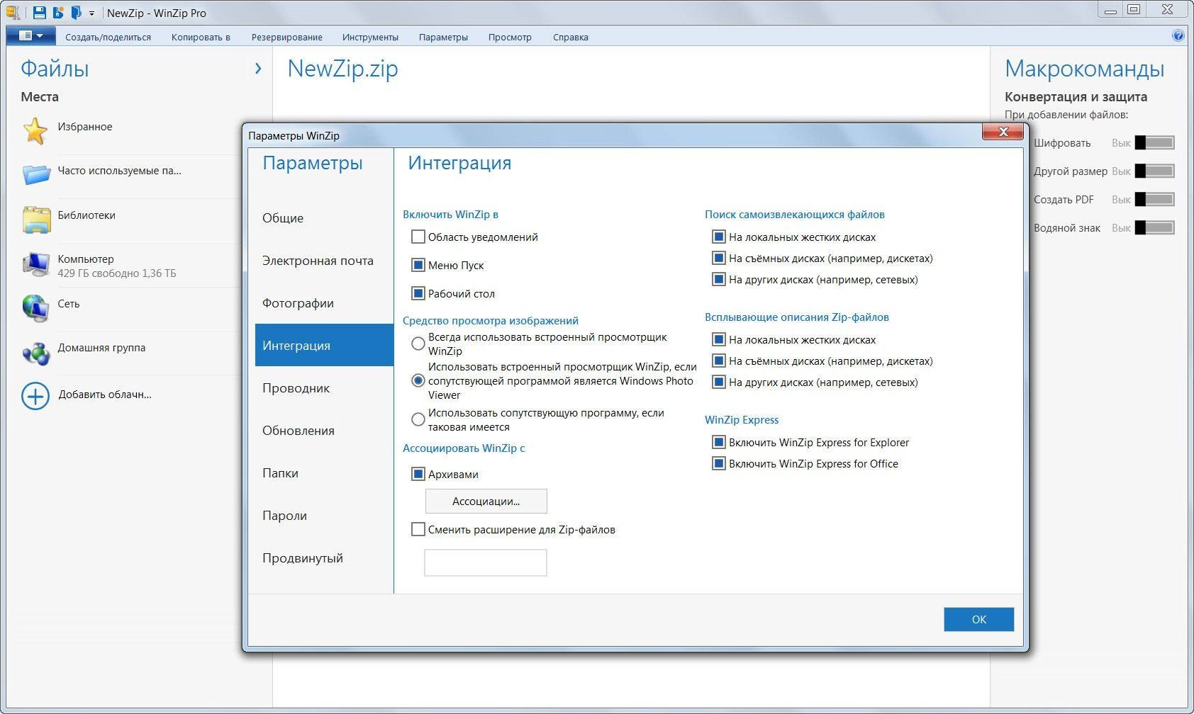 Как пользоваться WinZip Pro 20.0 Build 11659 Final RePack by D!akov