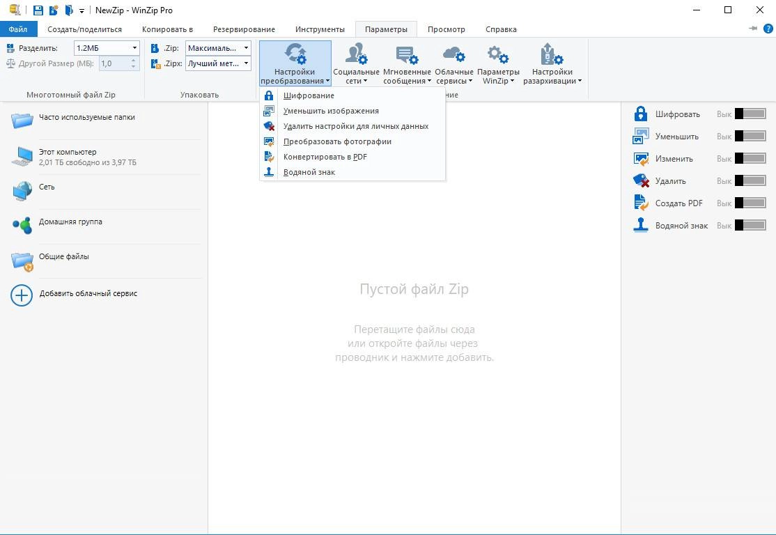 Как пользоваться WinZip Pro 22.5 Build 13114 Final RePack by D!akov