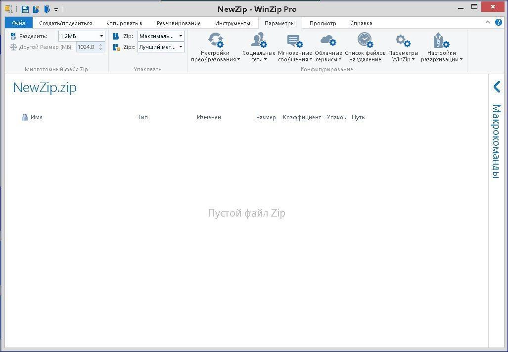 Как пользоваться WinZip Pro 23
