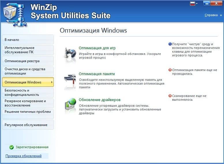 Как пользоваться WinZip System Utilities Suite 2.7.1000.16415