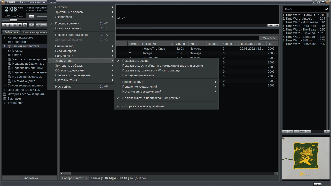Как пользоваться Winamp 5.9.2 Build 10042 Final
