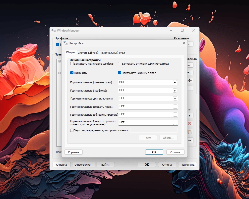 Как пользоваться WindowManager 10.21.4 RePack by Dodakaedr