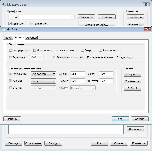 Как пользоваться WindowManager 4.0.2