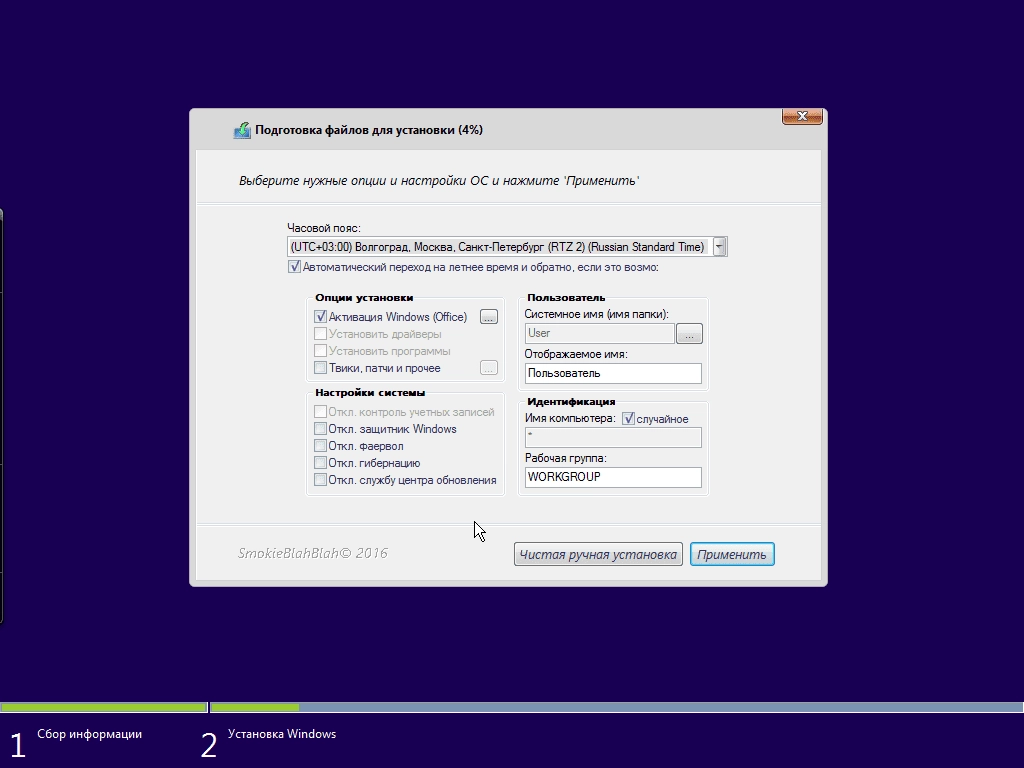 Как пользоваться Windows 10 +/- Office 20in1 by SmokieBlahBlah 14.03.16