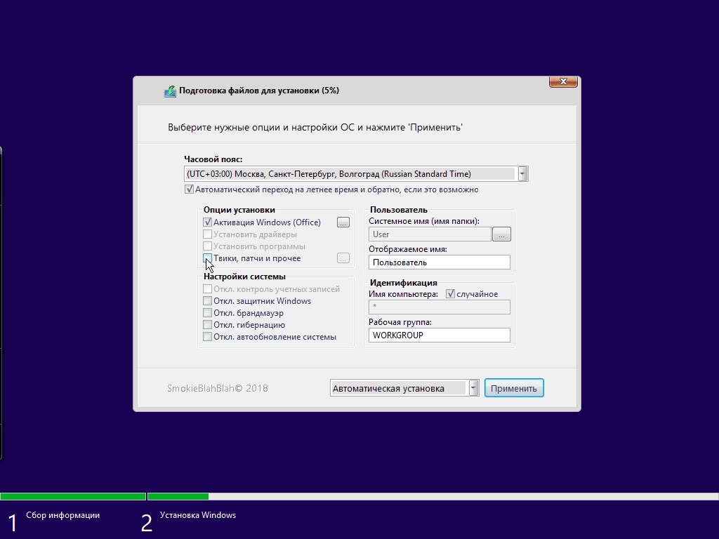 Как пользоваться Windows 10 10in1 + LTSB +/- Office by SmokieBlahBlah 15.08.18