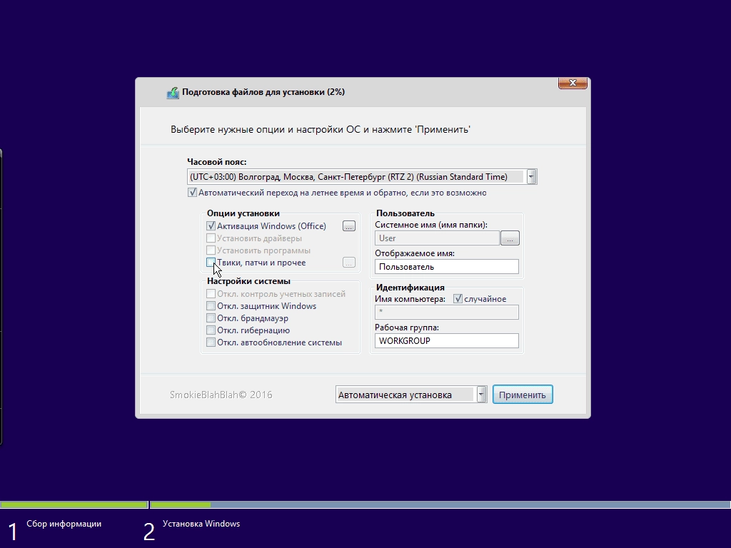 Как пользоваться Windows 10 12in1 + LTSB +/- Office by SmokieBlahBlah 10.11.16