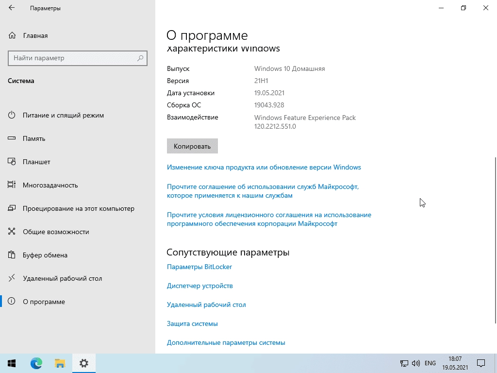 Как пользоваться Windows 10 21H1 86x64 Home + Pro + Enterprise by Brux