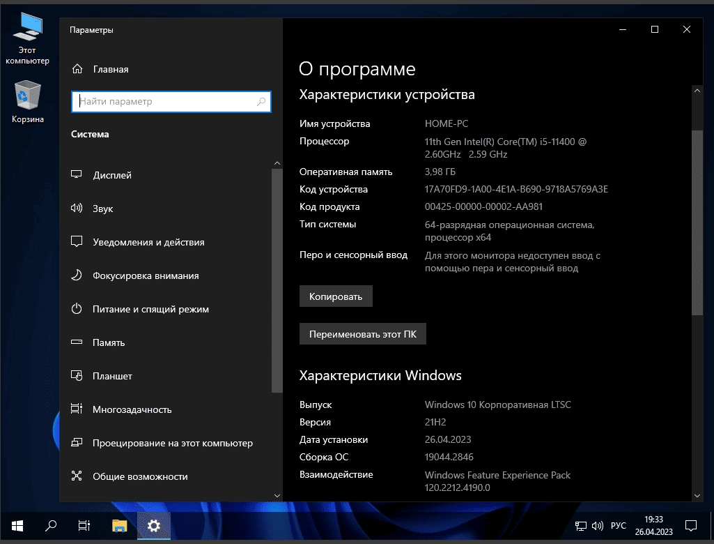 Как пользоваться Windows 10 21H2 Enterprise LTSC x64 Mod 8 by bulygin-dima