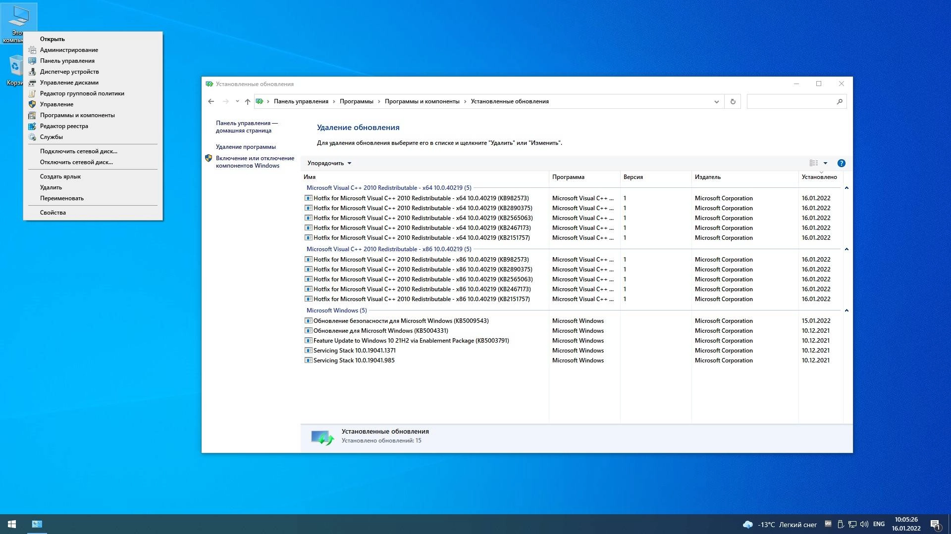 Как пользоваться Windows 10 21H2 x64 Rus by OneSmiLe