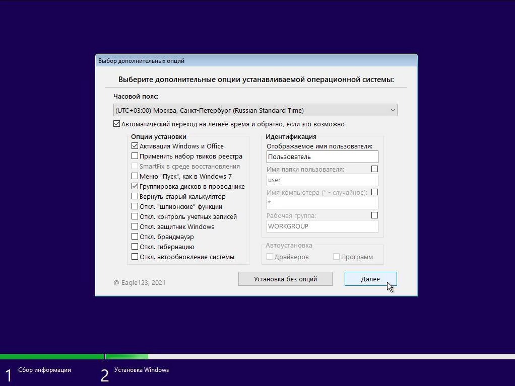 Как пользоваться Windows 10 22H2 + LTSC 21H2 28in1 +/- Office by Eagle123