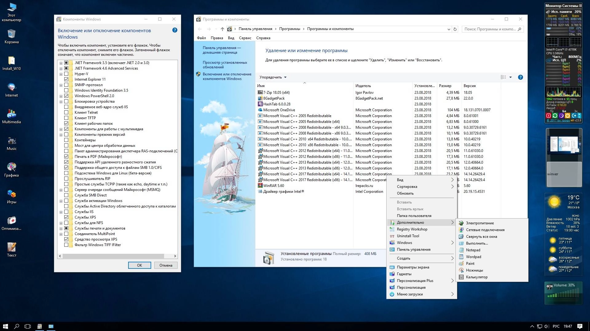 Как пользоваться Windows 10 Enterprise LTSB x86 x64 Matros 02