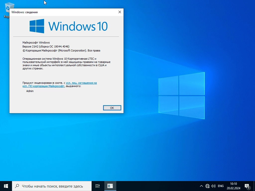 Как пользоваться Windows 10 Enterprise LTSC 21H2 19044.5371 by FaTaL