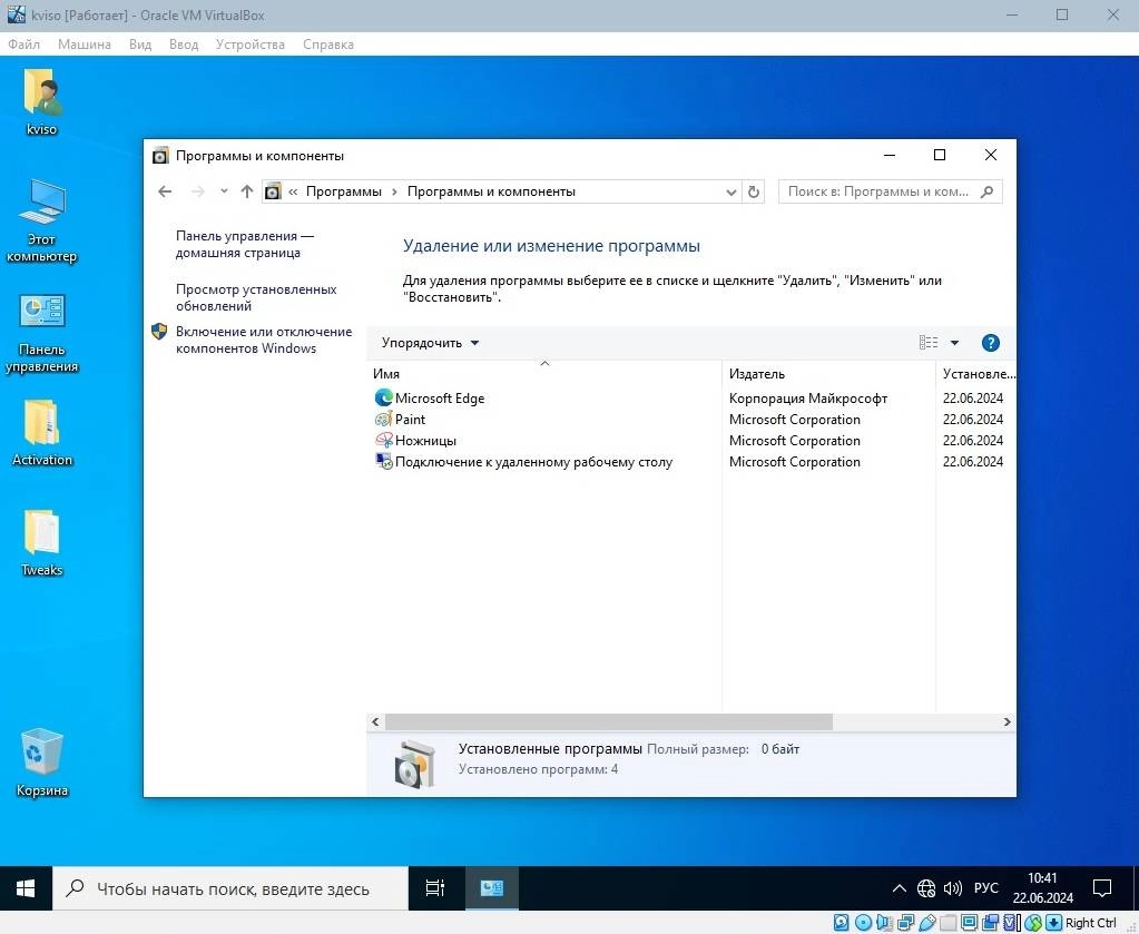 Как пользоваться Windows 10 Enterprise LTSC Version 21H2 Elgujakviso Edition