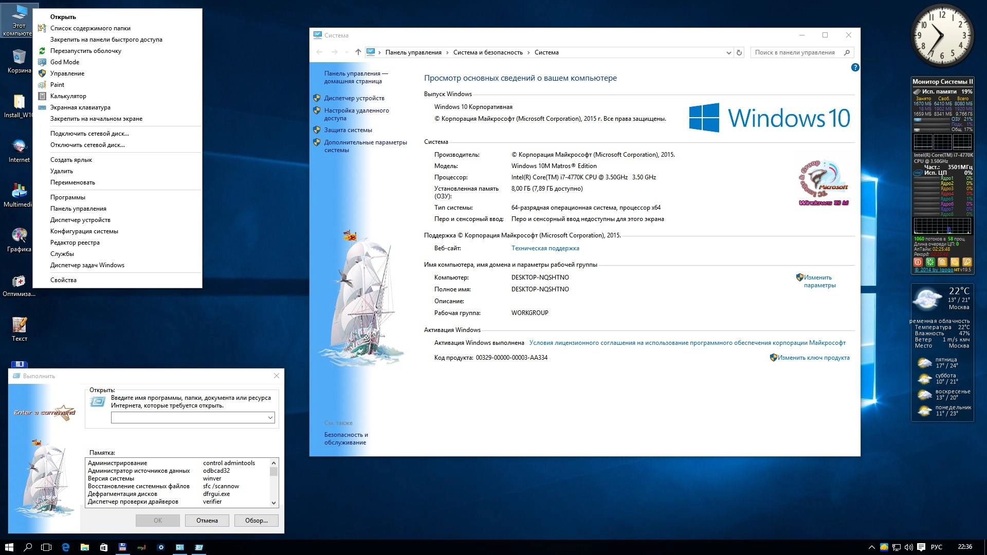 Как пользоваться Windows 10 Enterprise Matros Edition 01