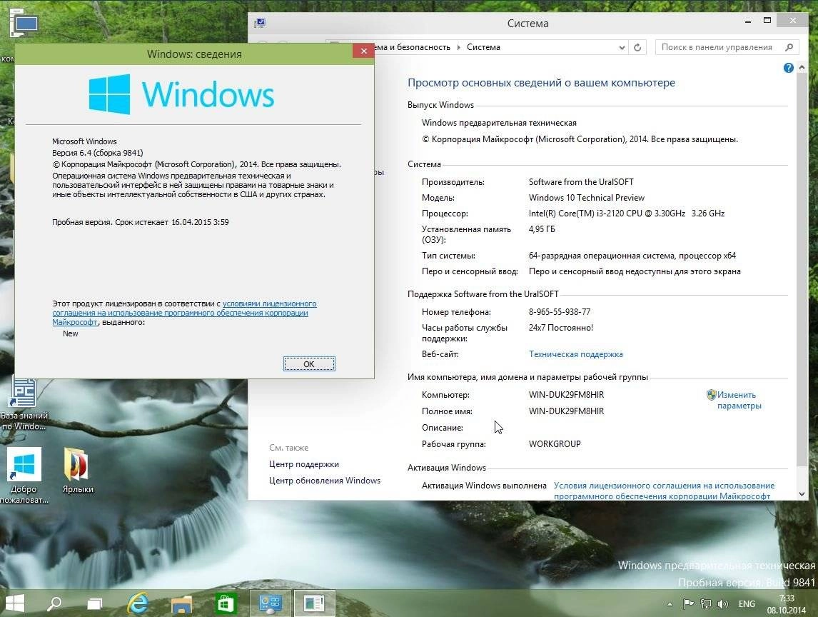 Как пользоваться Windows 10 Enterprise Technical Preview by UralSOFT v.1.03