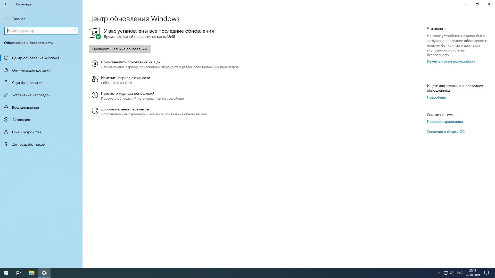 Как пользоваться Windows 10 Enterprise v1909.449 x64 by molchel