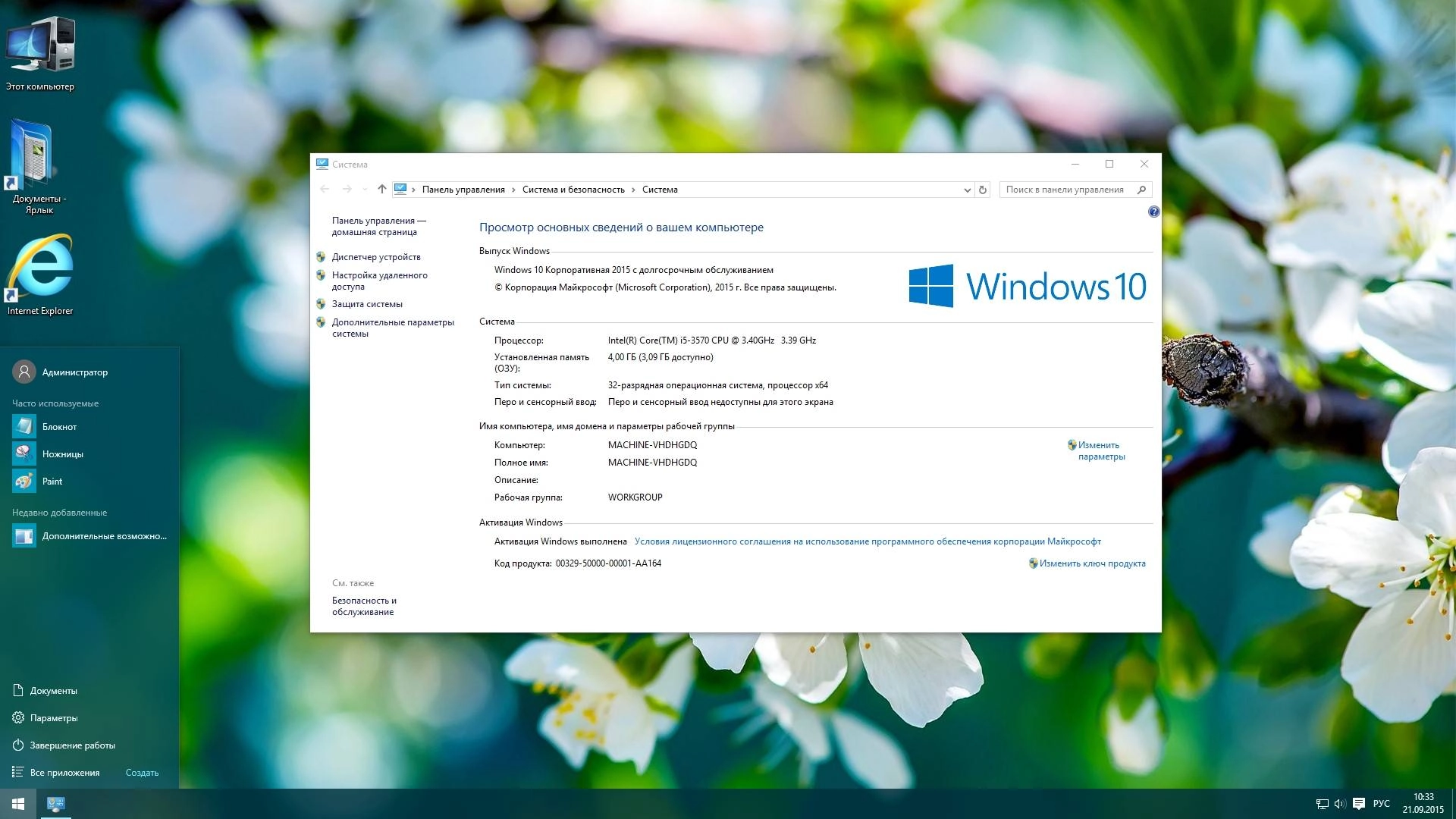 Как пользоваться Windows 10 LTSB by G.M.A. v.21.09.15.