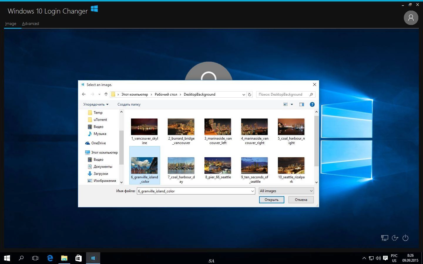 Как пользоваться Windows 10 Login Changer 0.0.0.9
