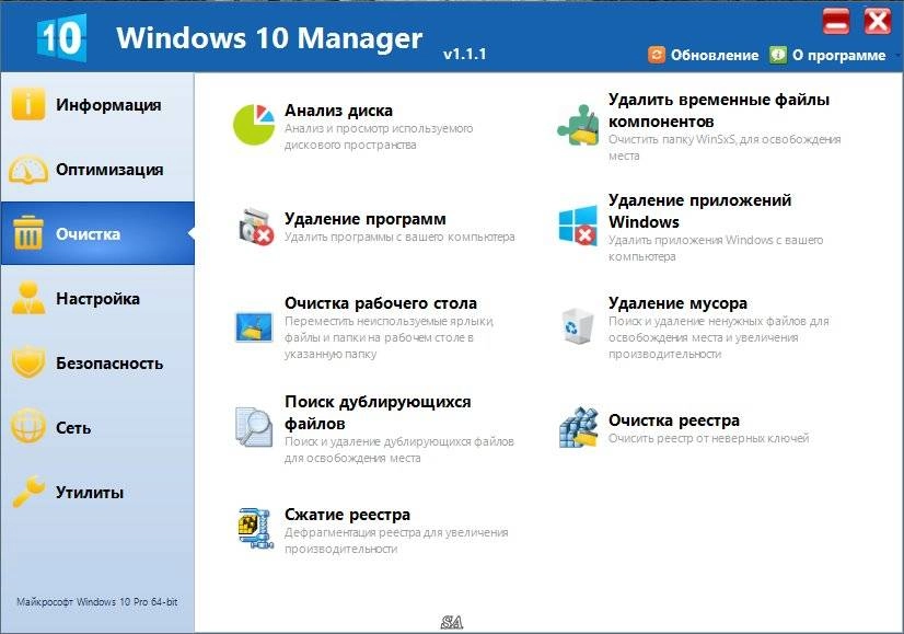 Как пользоваться Windows 10 Manager 1.1.1 Final RePack by KpoJIuK