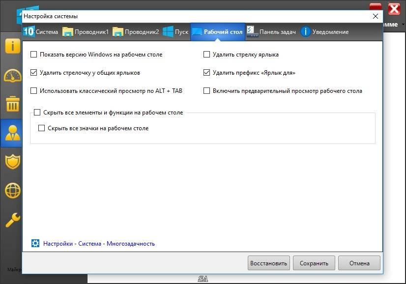 Как пользоваться Windows 10 Manager 1.1.1 Final
