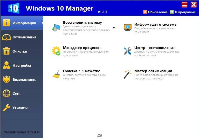 Как пользоваться Windows 10 Manager 1.1.1 Portable by PortableWares